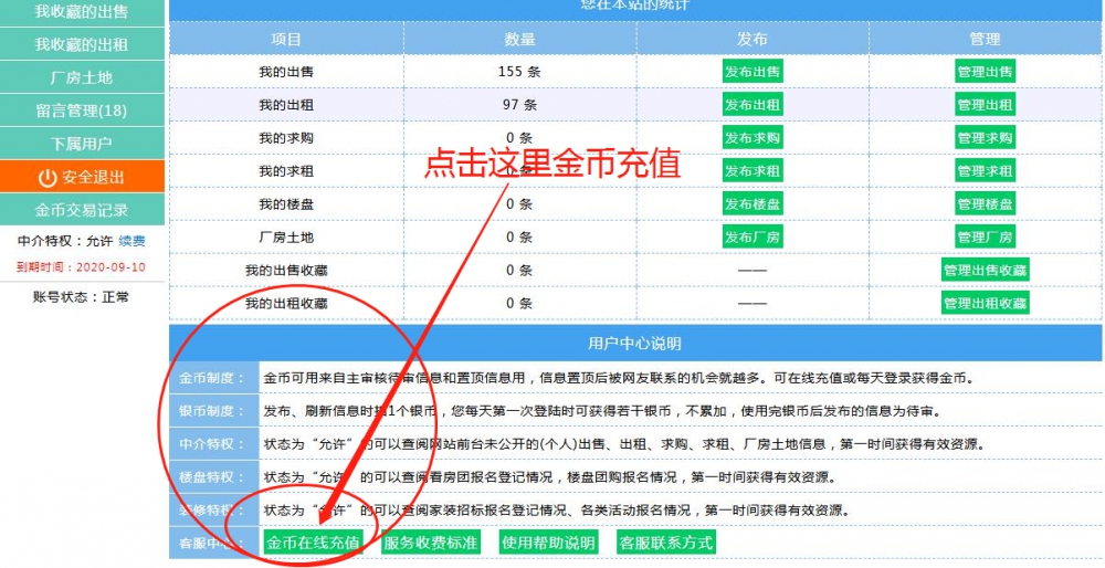 金幣充值.png