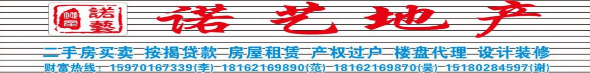 諾藝地產(chǎn)