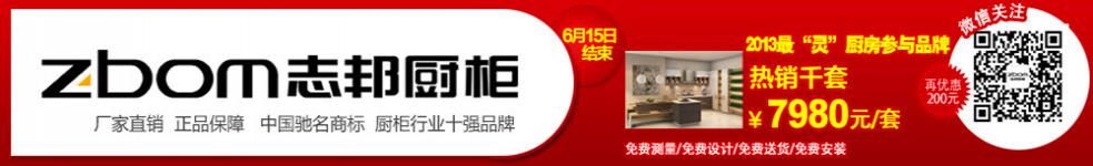 瑞金志邦廚柜