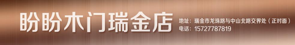 盼盼木門